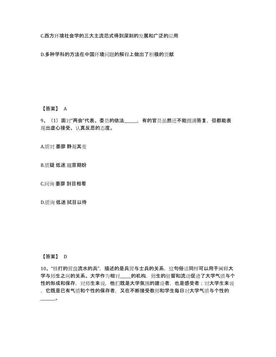 2021-2022年度重庆市政法干警 公安之政法干警题库附答案（基础题）_第5页