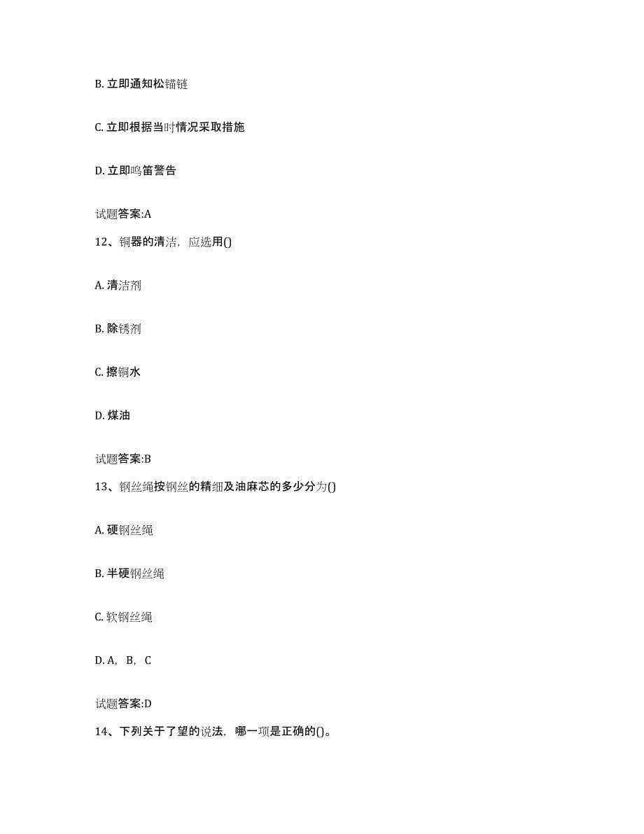 2021-2022年度四川省海事局适任考试试题及答案四_第5页