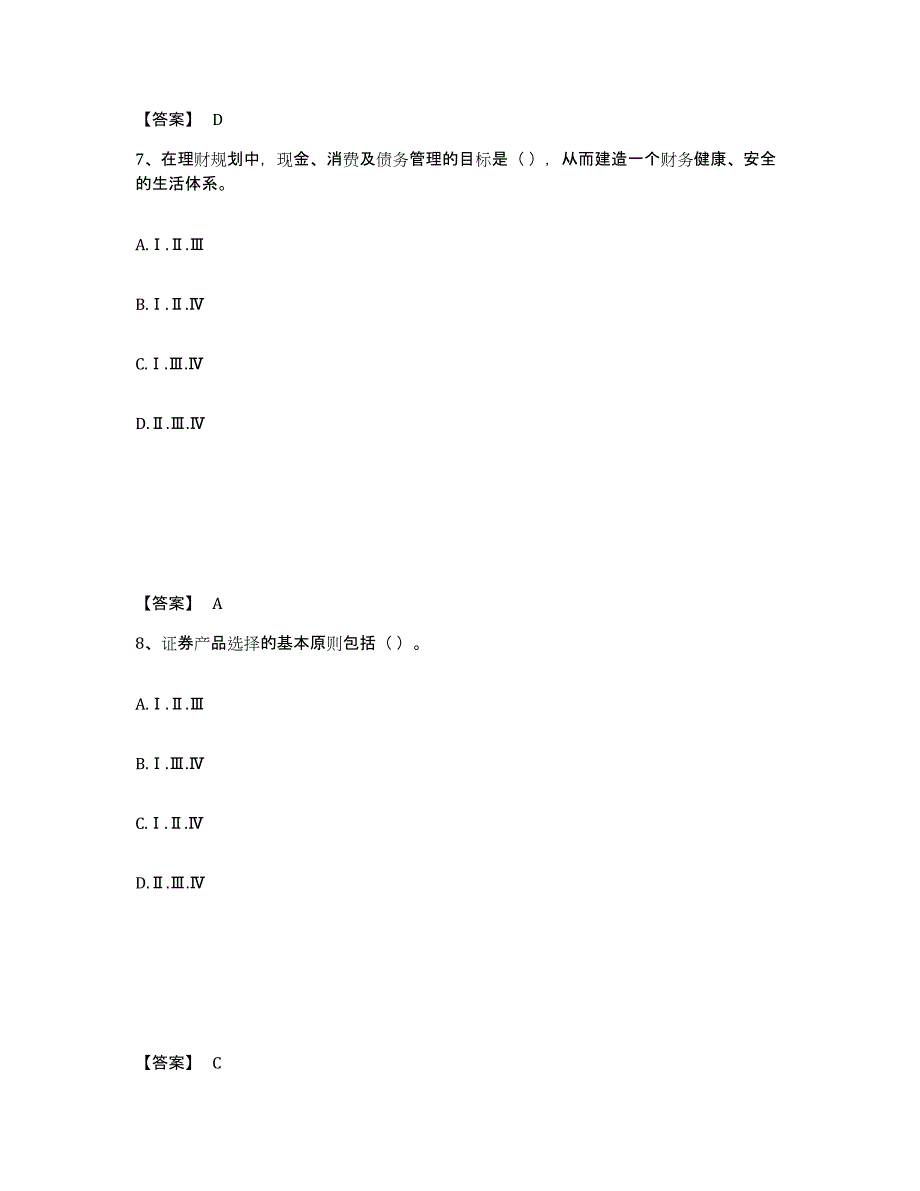 2021-2022年度甘肃省证券投资顾问之证券投资顾问业务试题及答案六_第4页