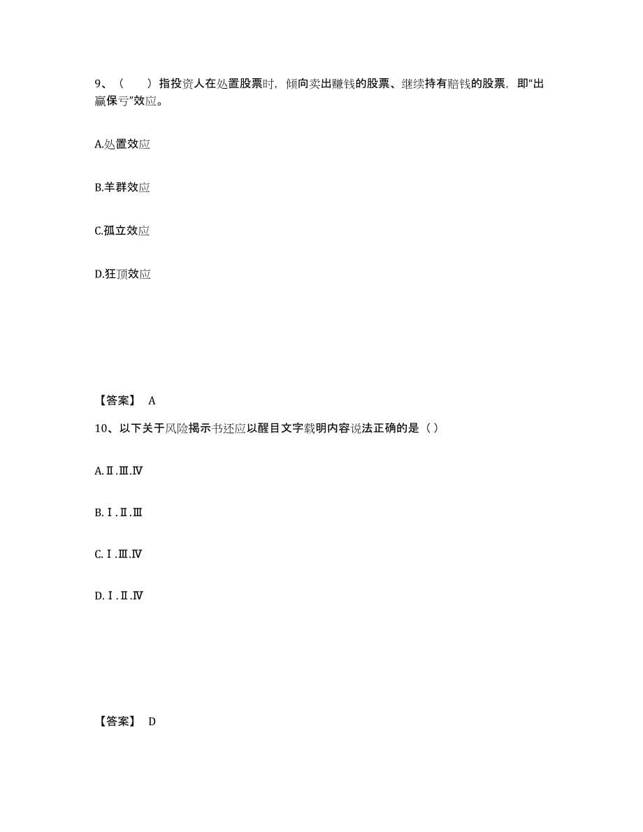 2021-2022年度甘肃省证券投资顾问之证券投资顾问业务试题及答案六_第5页