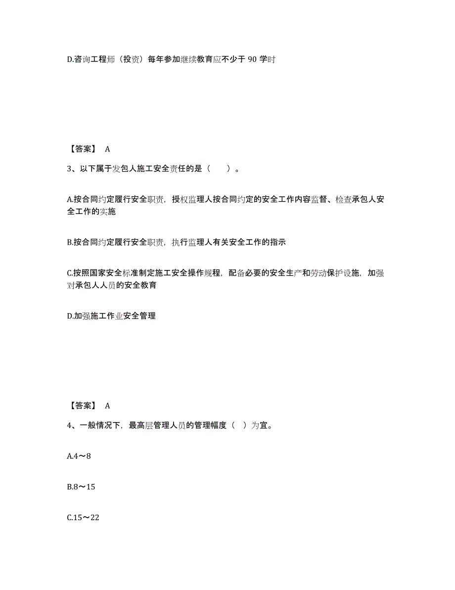 2021-2022年度黑龙江省咨询工程师之工程项目组织与管理练习题(五)及答案_第2页