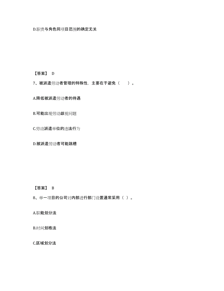 2021-2022年度黑龙江省咨询工程师之工程项目组织与管理练习题(五)及答案_第4页
