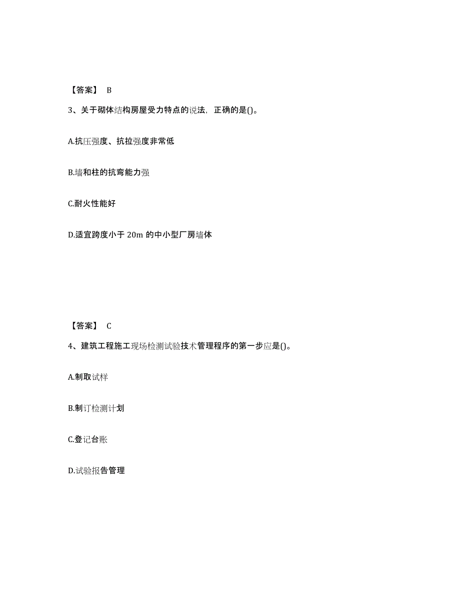 2021-2022年度重庆市一级建造师之一建建筑工程实务模拟考试试卷A卷含答案_第2页