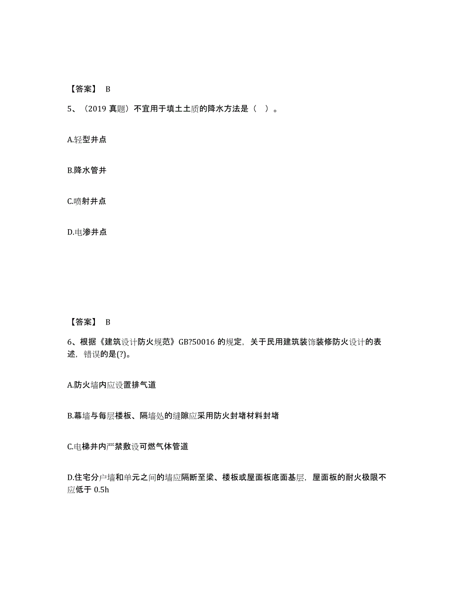 2021-2022年度重庆市一级建造师之一建建筑工程实务模拟考试试卷A卷含答案_第3页