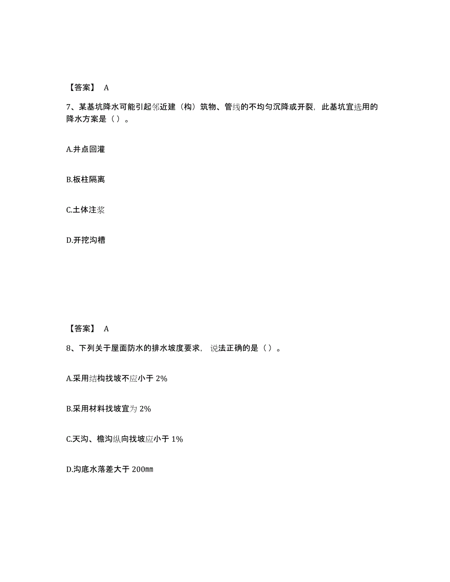 2021-2022年度重庆市一级建造师之一建建筑工程实务模拟考试试卷A卷含答案_第4页