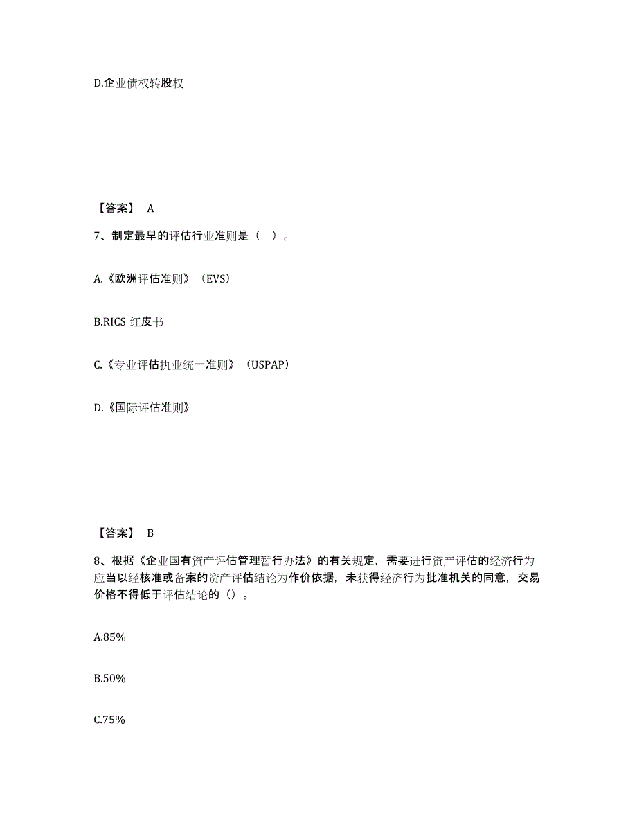 2021-2022年度陕西省资产评估师之资产评估基础提升训练试卷B卷附答案_第4页