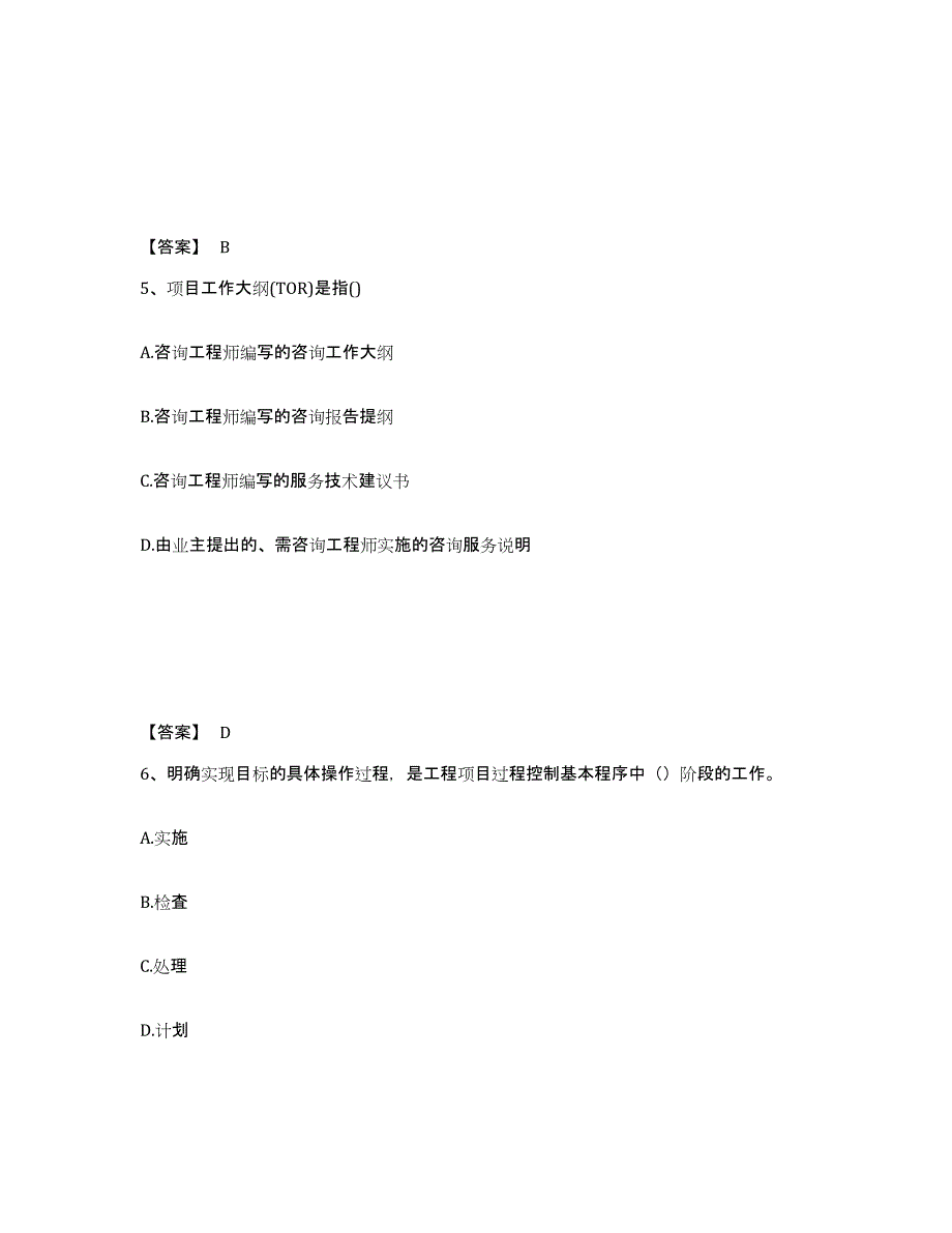 2021-2022年度辽宁省咨询工程师之工程项目组织与管理自测模拟预测题库(名校卷)_第3页