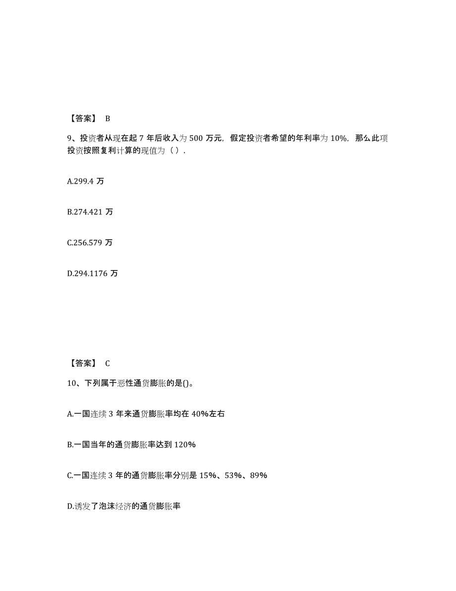 2021-2022年度青海省证券分析师之发布证券研究报告业务试题及答案十_第5页