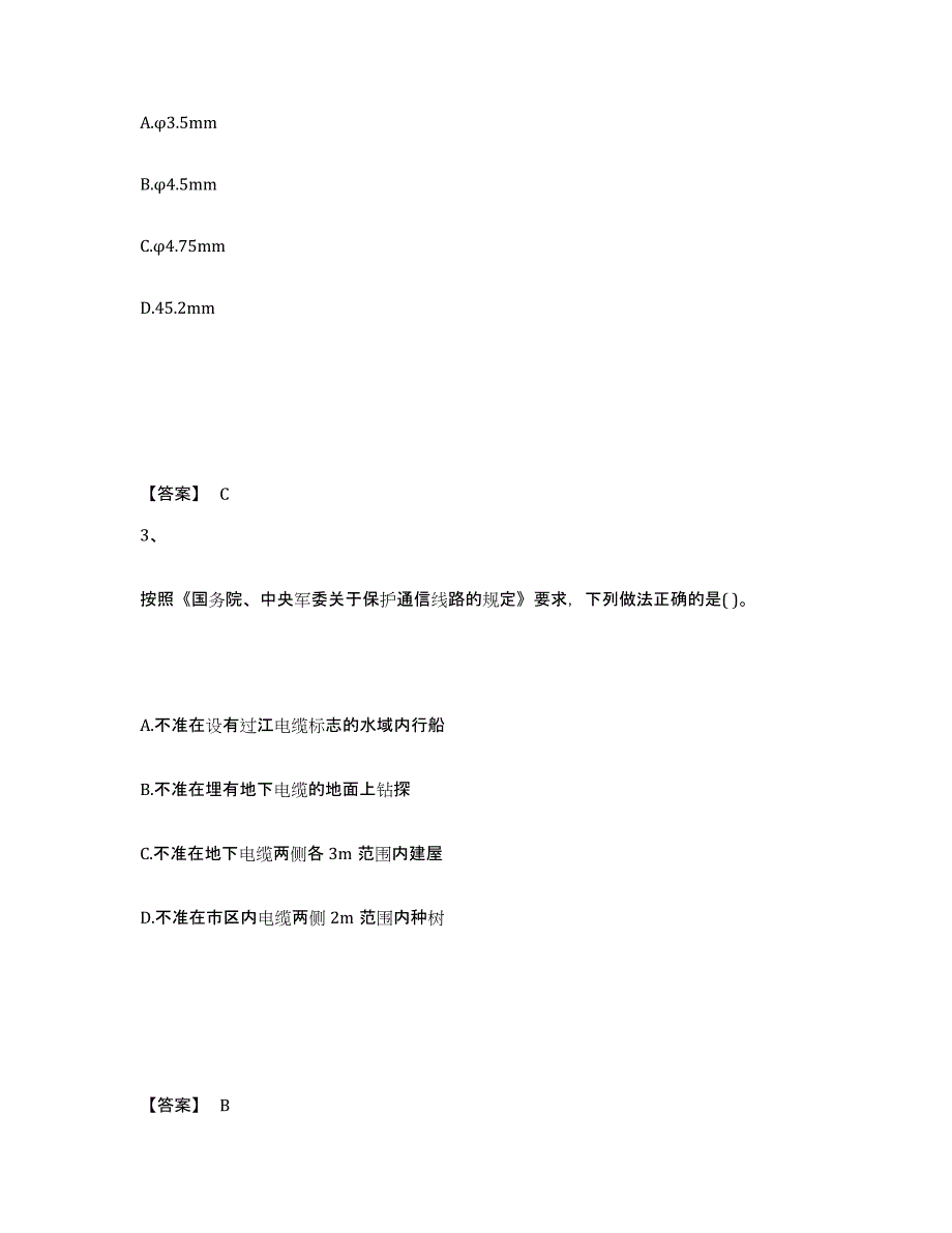 2021-2022年度陕西省一级建造师之一建通信与广电工程实务题库附答案（典型题）_第2页