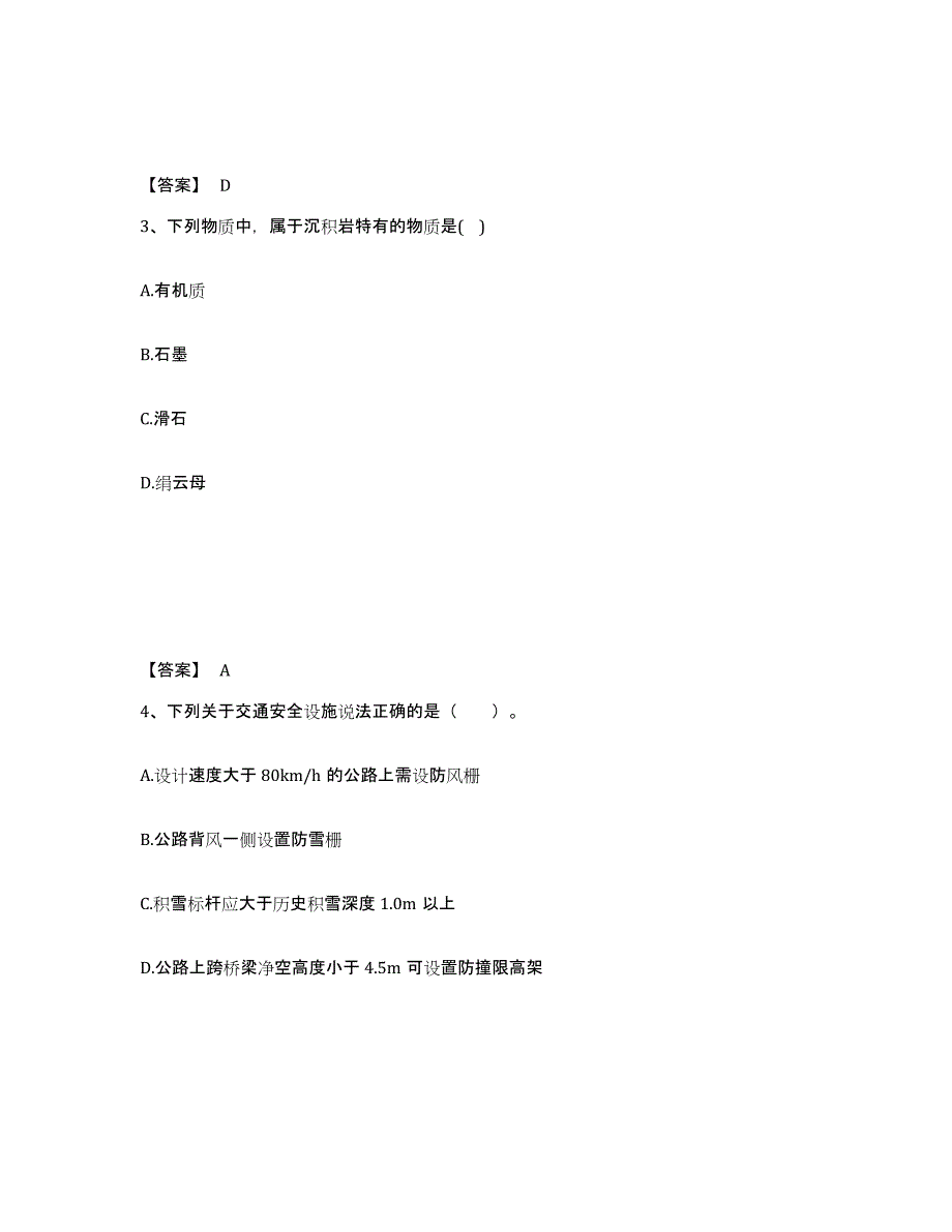 2021-2022年度黑龙江省一级造价师之建设工程技术与计量（交通）全真模拟考试试卷A卷含答案_第2页