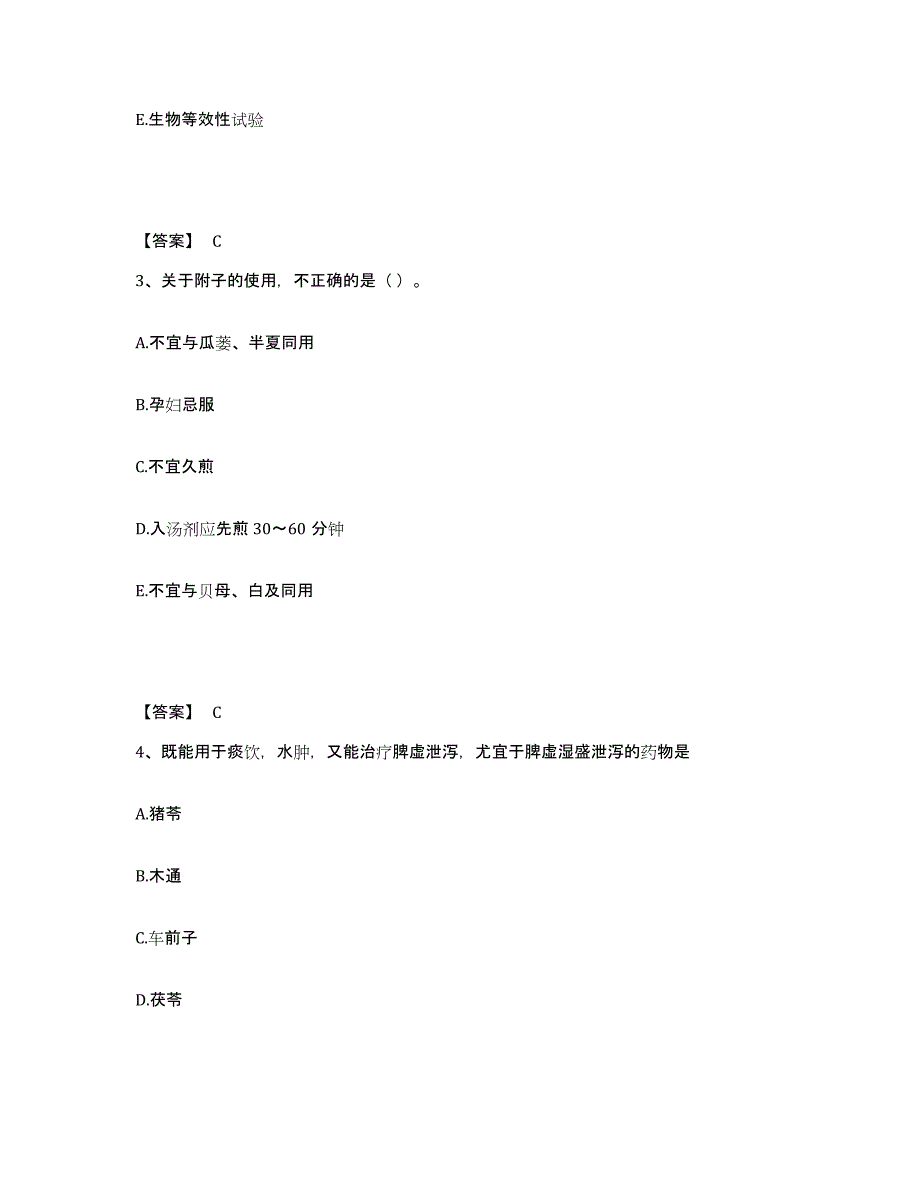 2021-2022年度重庆市中药学类之中药学（中级）押题练习试题A卷含答案_第2页