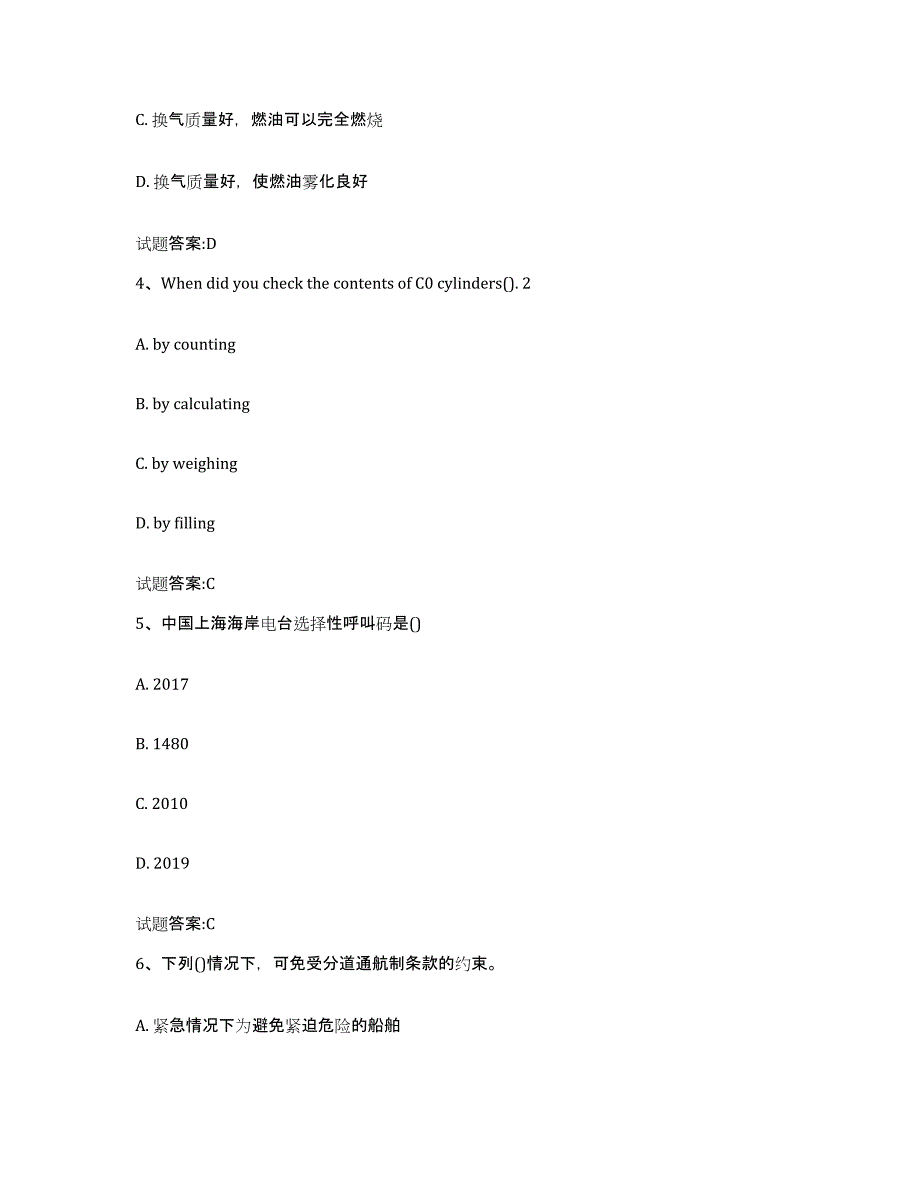 2021-2022年度山西省海船船员考试通关题库(附答案)_第2页