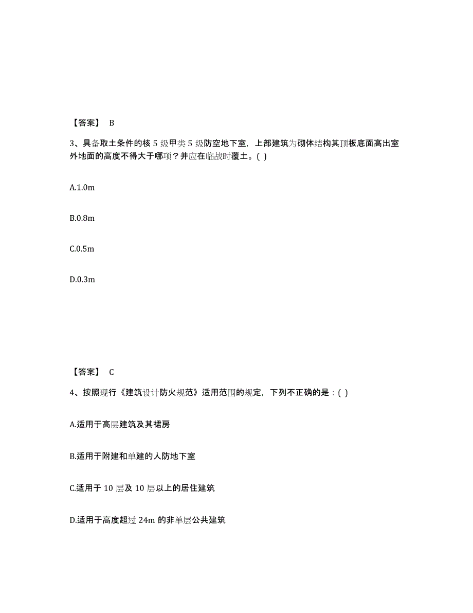 2021-2022年度陕西省一级注册建筑师之建筑设计能力检测试卷A卷附答案_第2页