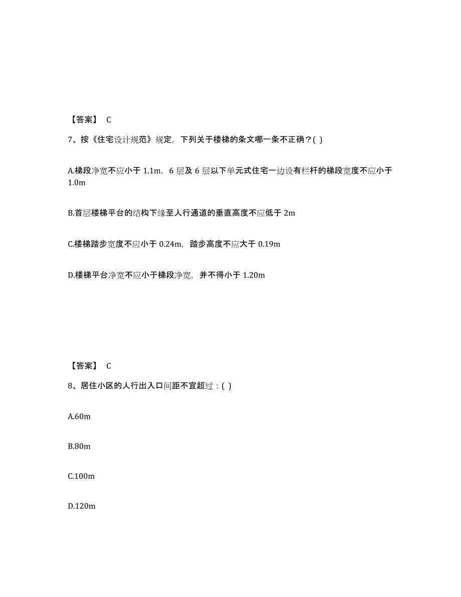 2021-2022年度陕西省一级注册建筑师之建筑设计能力检测试卷A卷附答案_第4页