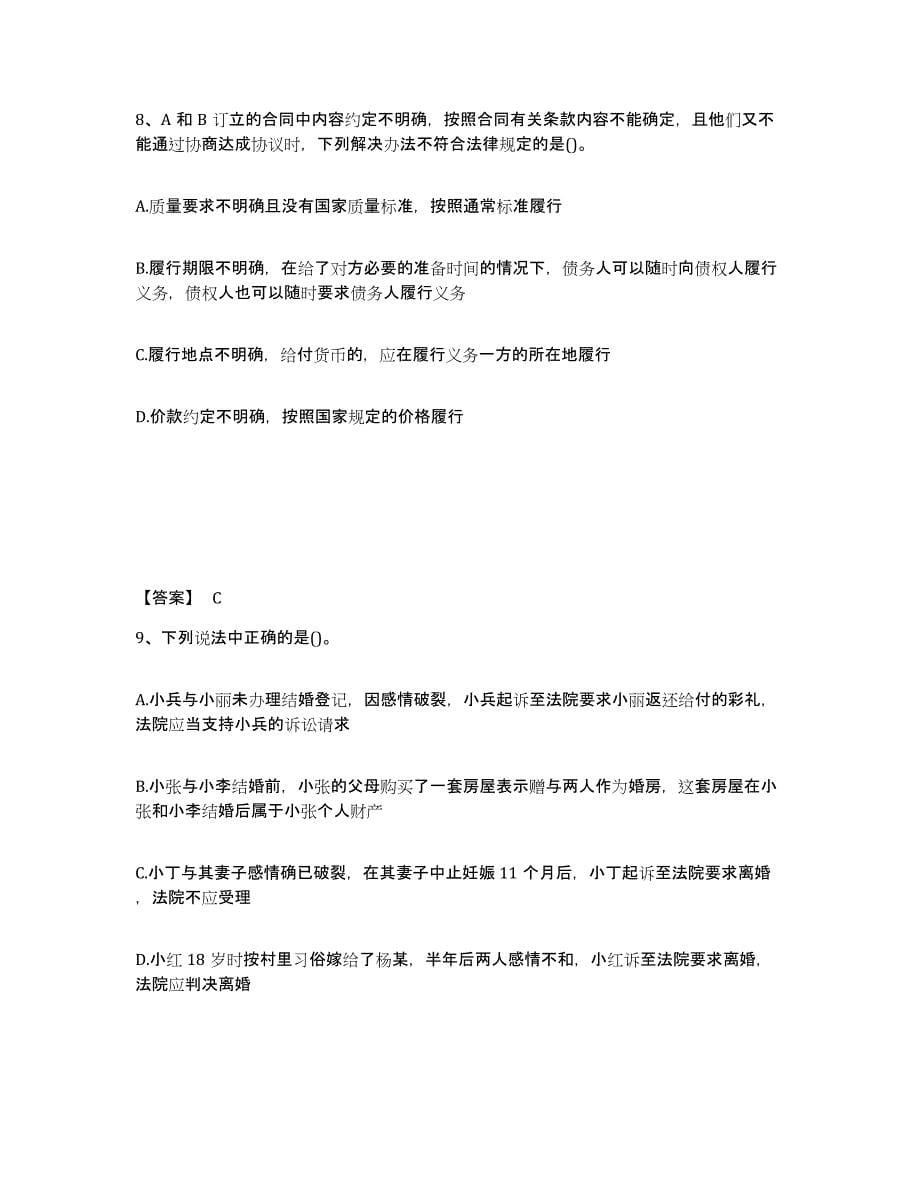2021-2022年度黑龙江省卫生招聘考试之卫生招聘（文员）试题及答案二_第5页