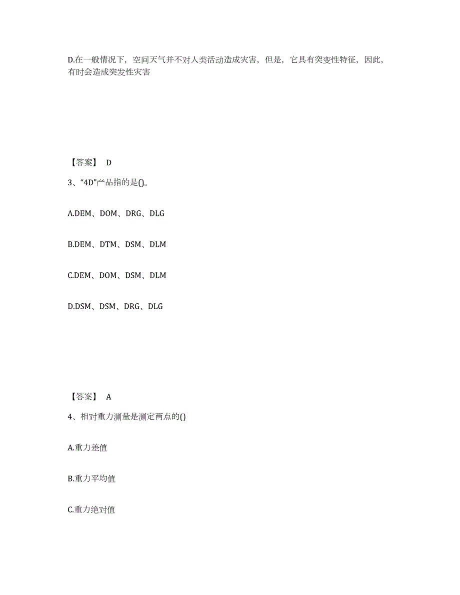 2021-2022年度青海省注册测绘师之测绘综合能力模拟题库及答案_第2页