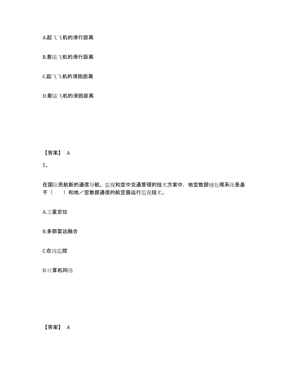 2021-2022年度辽宁省一级建造师之一建民航机场工程实务题库练习试卷A卷附答案_第3页