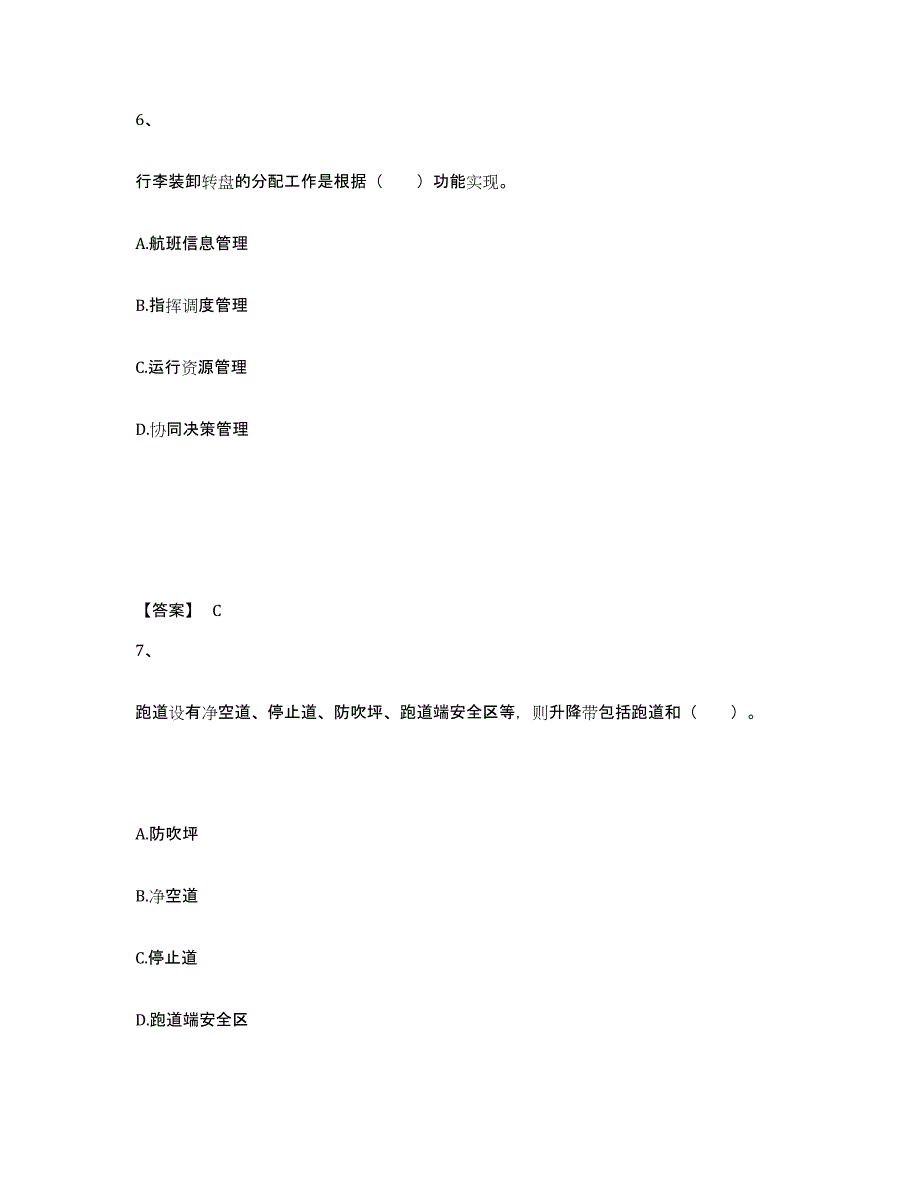 2021-2022年度辽宁省一级建造师之一建民航机场工程实务题库练习试卷A卷附答案_第4页