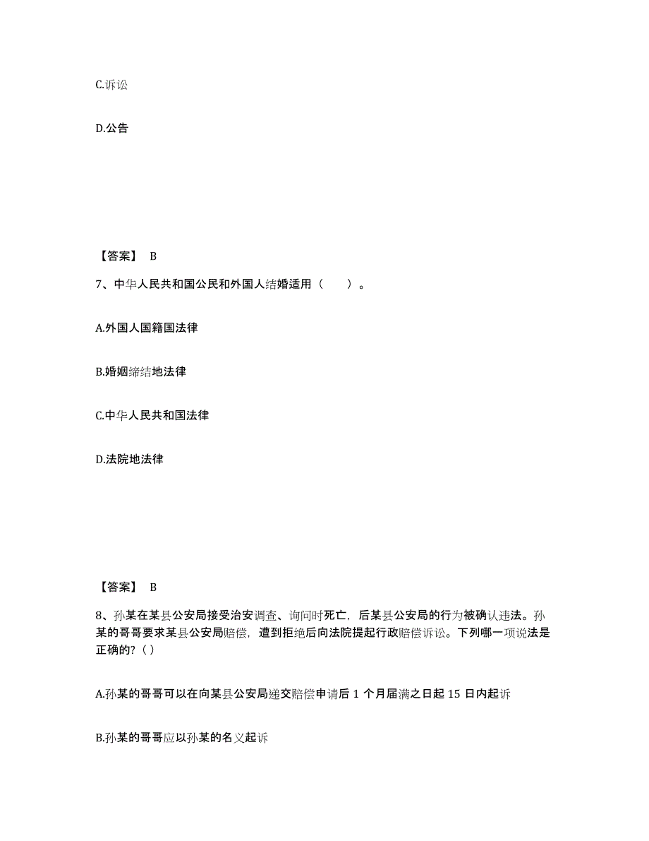 2021-2022年度重庆市土地登记代理人之土地登记相关法律知识模拟试题（含答案）_第4页