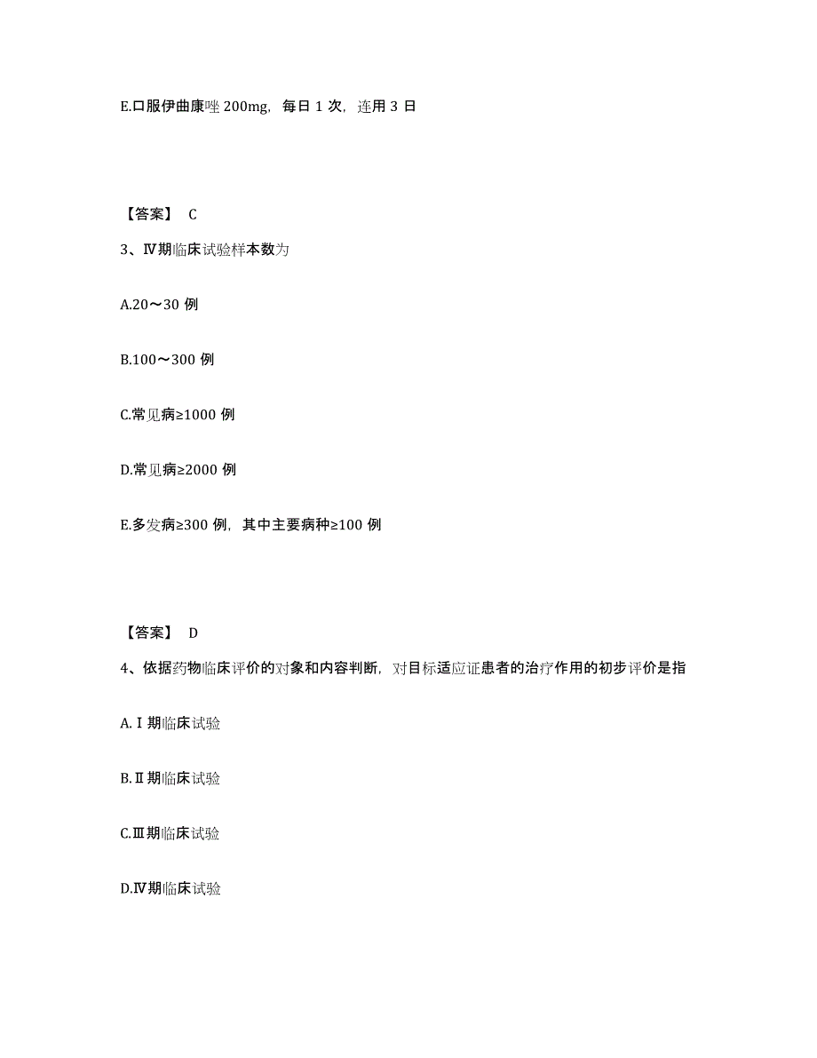 2021-2022年度重庆市执业药师之西药学综合知识与技能模拟考试试卷A卷含答案_第2页