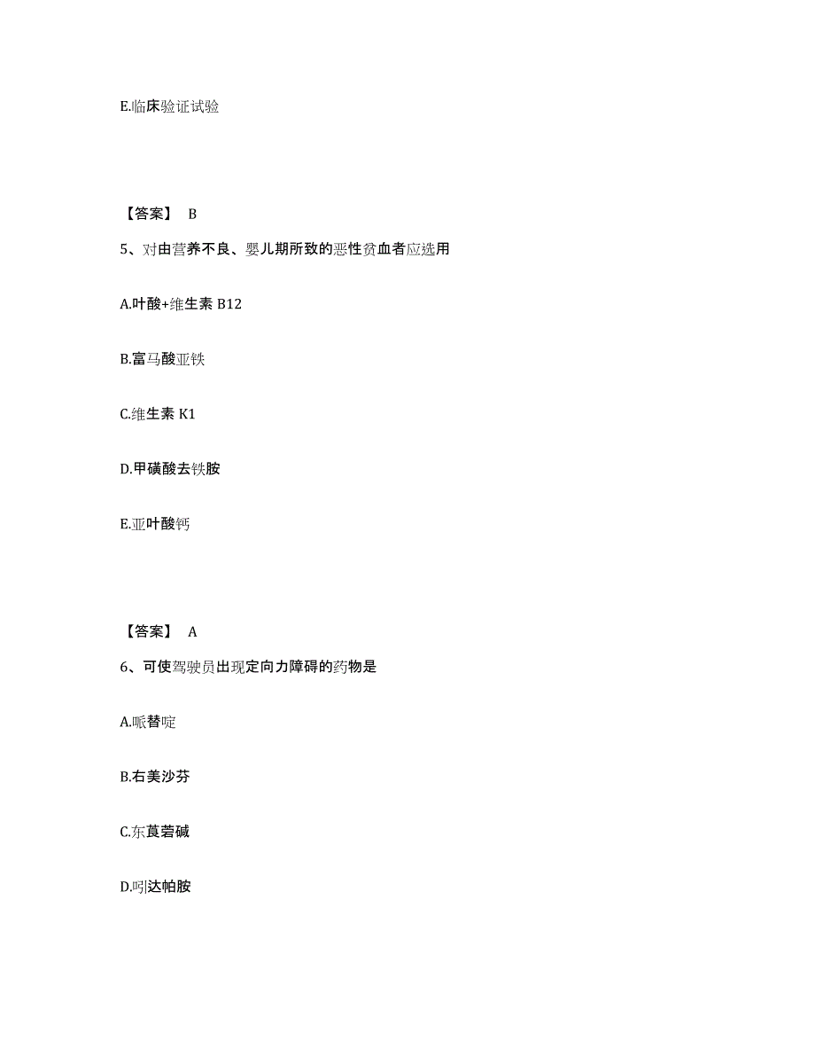 2021-2022年度重庆市执业药师之西药学综合知识与技能模拟考试试卷A卷含答案_第3页