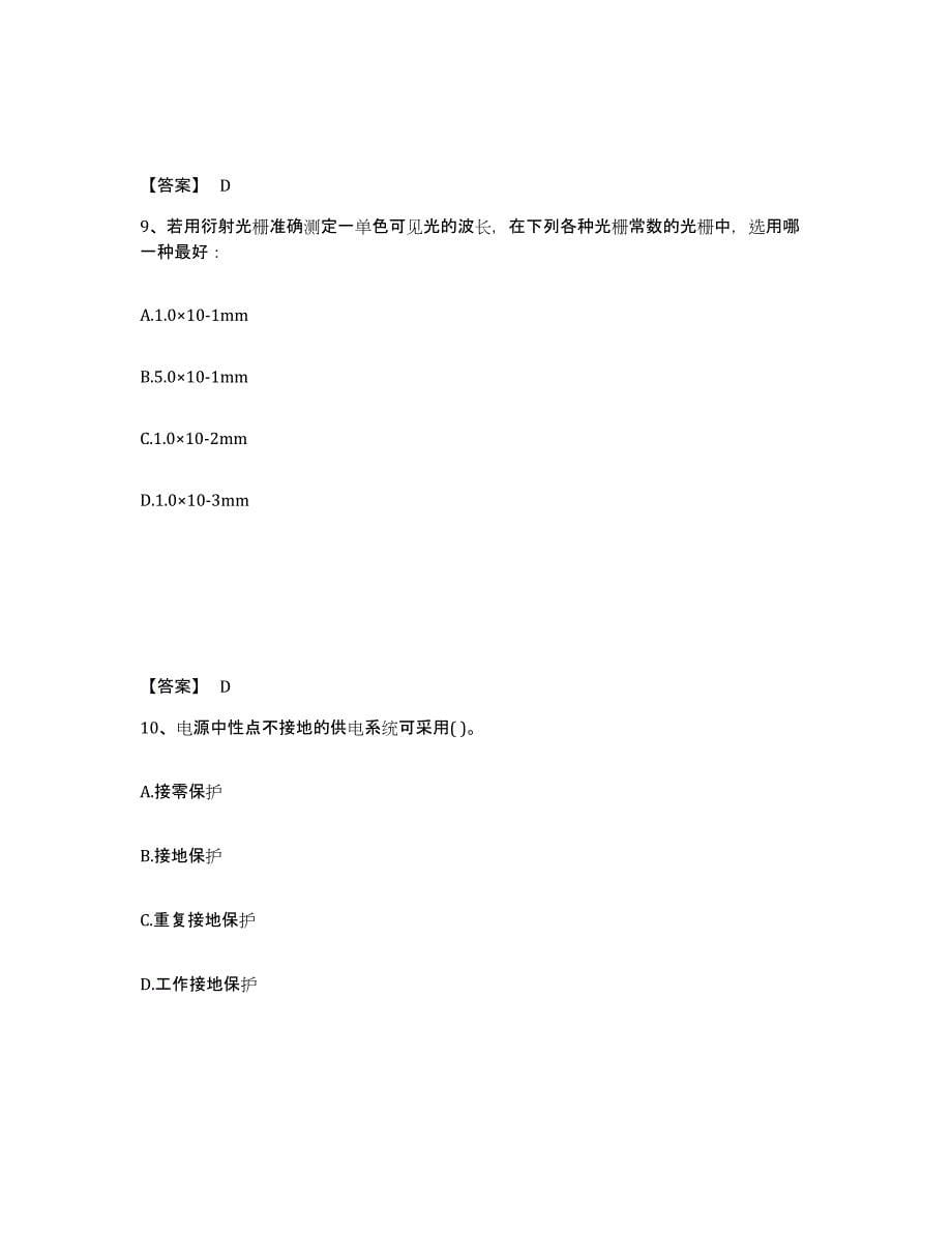 2021-2022年度黑龙江省注册环保工程师之注册环保工程师公共基础模拟考试试卷B卷含答案_第5页