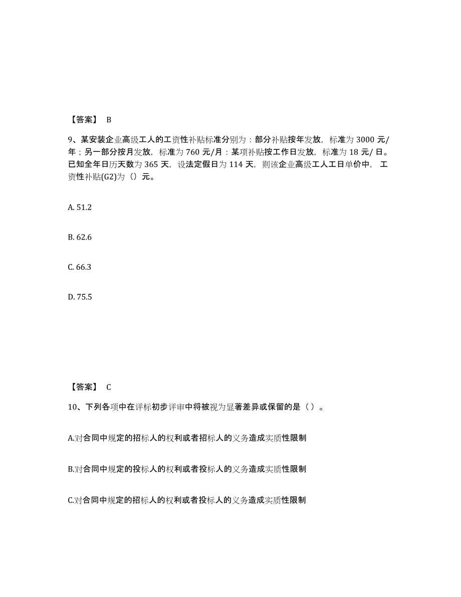 2021-2022年度重庆市一级造价师之建设工程计价题库与答案_第5页