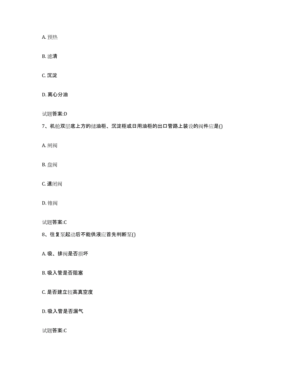 2021-2022年度年福建省值班机工考试全真模拟考试试卷B卷含答案_第3页