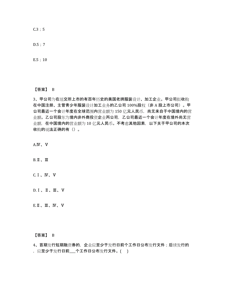 2021-2022年度陕西省投资银行业务保荐代表人之保荐代表人胜任能力试题及答案二_第2页