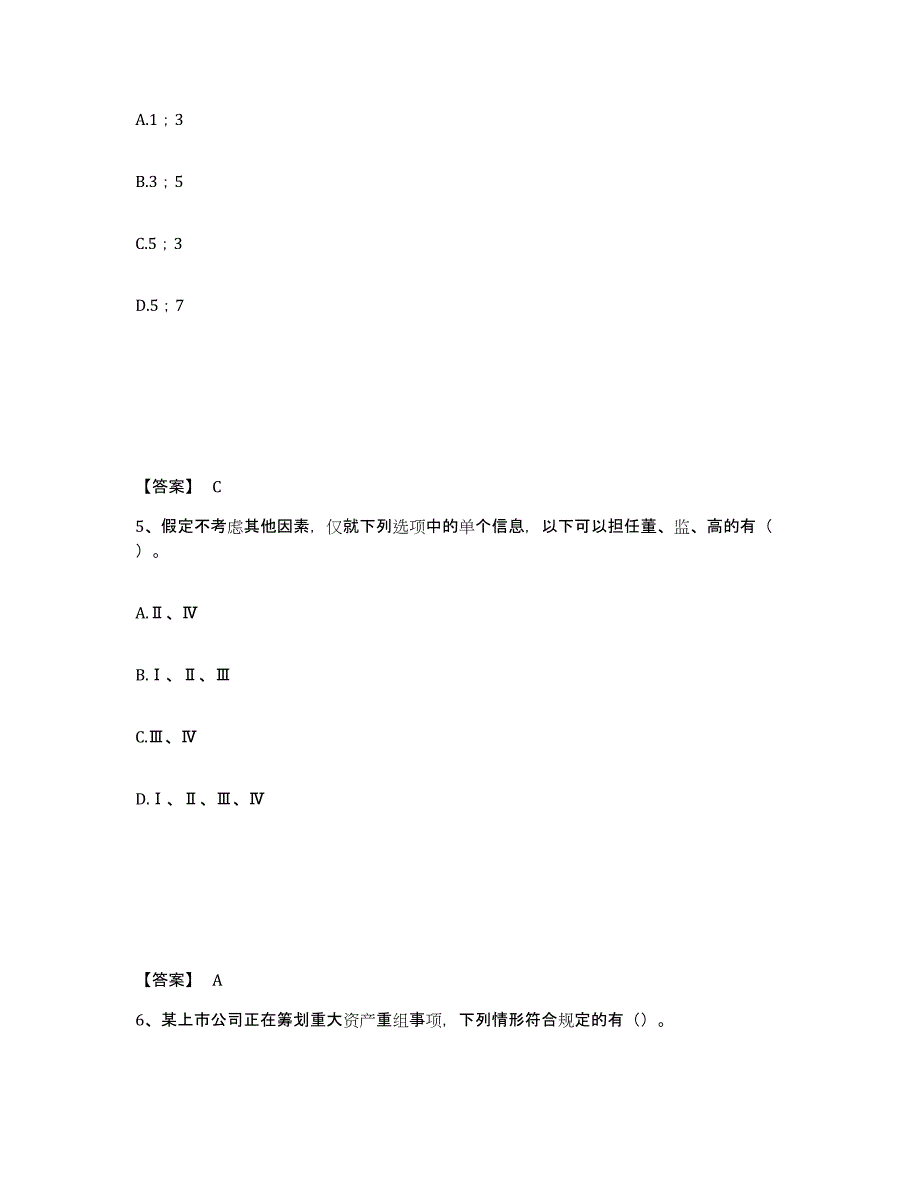 2021-2022年度陕西省投资银行业务保荐代表人之保荐代表人胜任能力试题及答案二_第3页