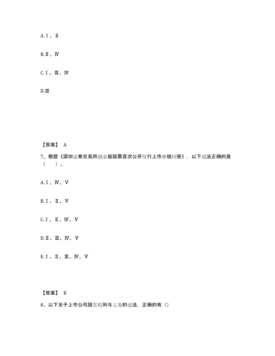 2021-2022年度陕西省投资银行业务保荐代表人之保荐代表人胜任能力试题及答案二_第4页