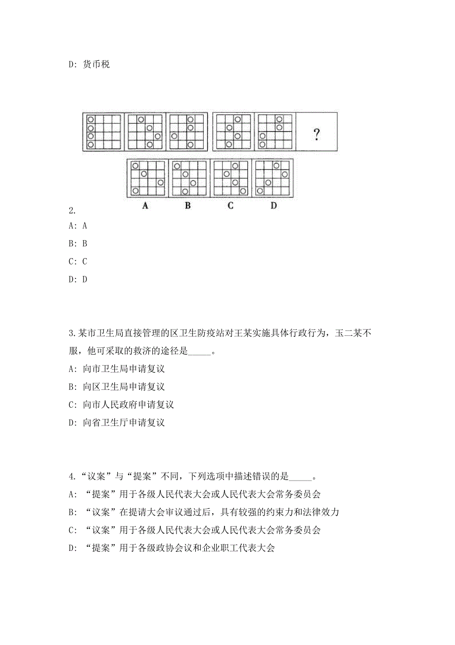 2023年福建省三元区12345便民服务中心招聘3人高频笔试、历年难易点考题（共500题含答案解析）模拟试卷_第2页