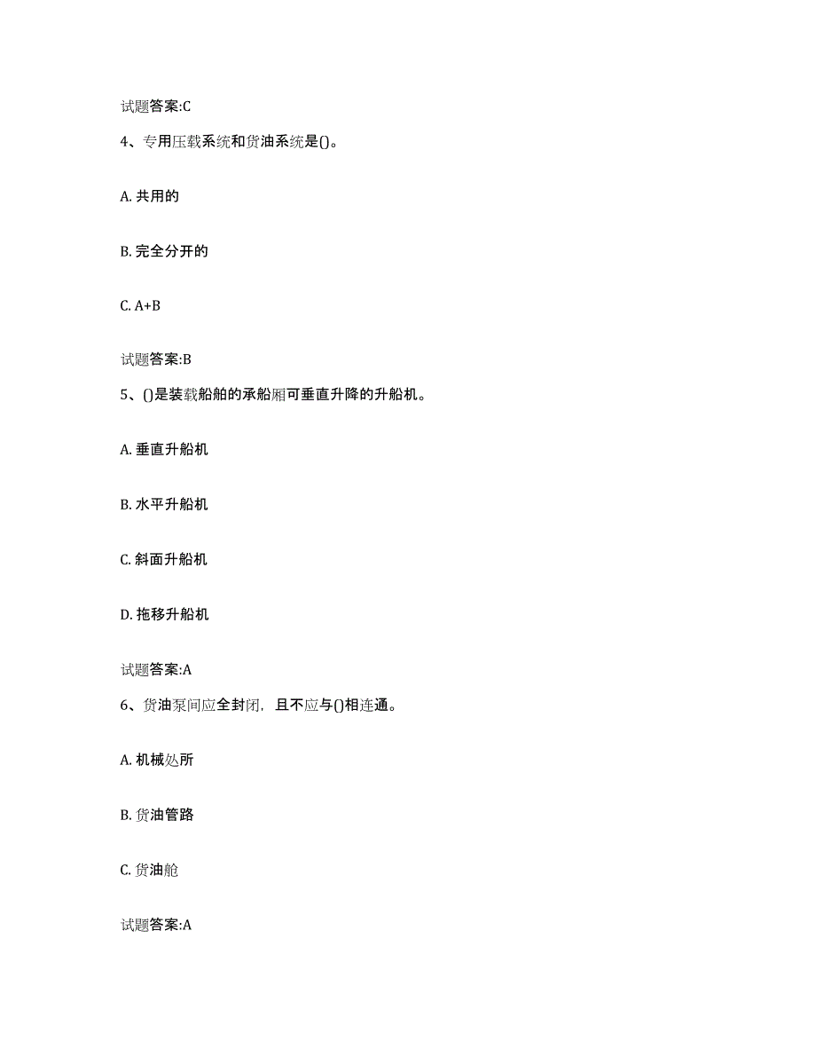 备考2024黑龙江省引航员考试试题及答案八_第2页