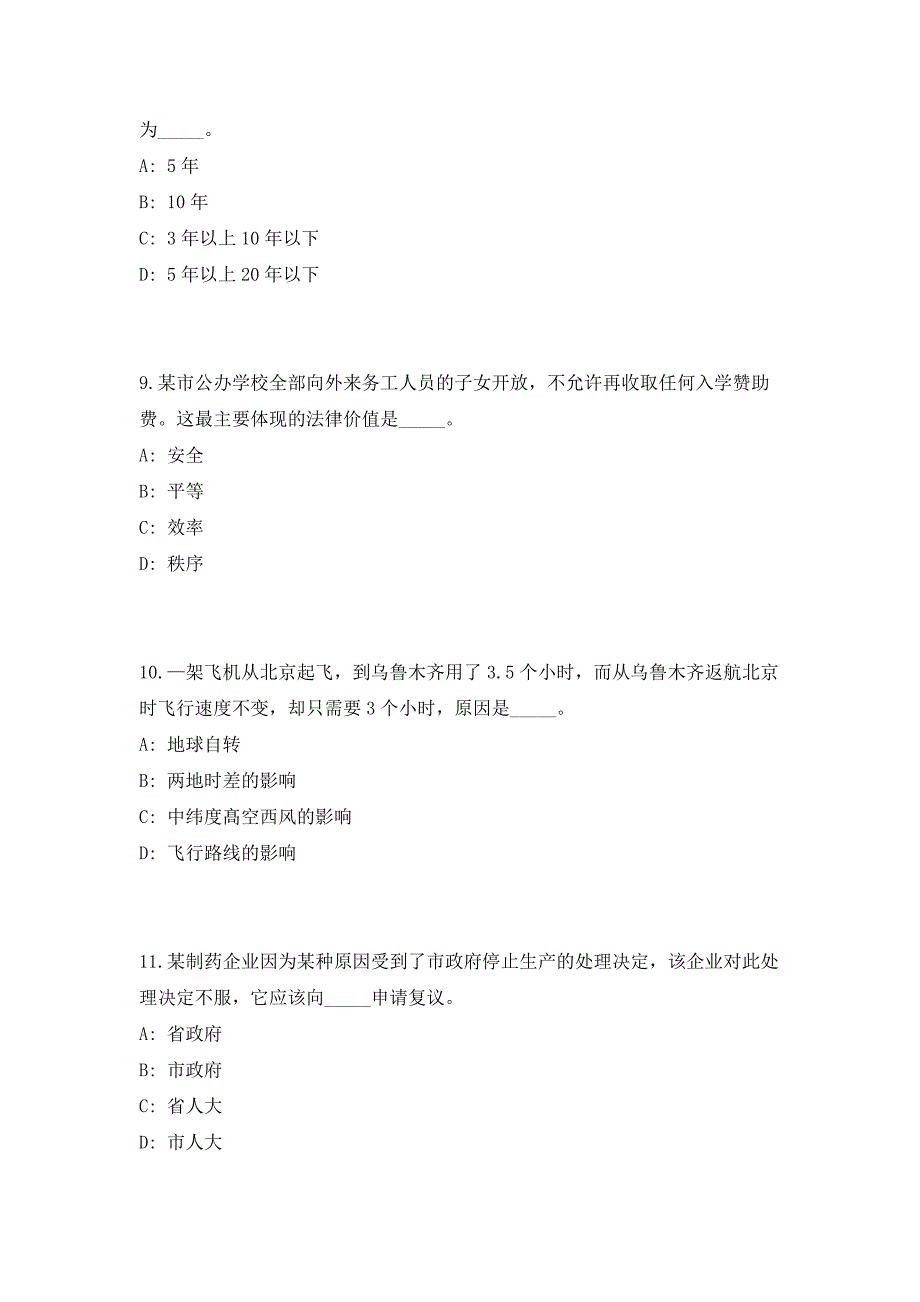 2023年海南儋州市各镇土地和房屋征收服务中心公开招聘高频笔试、历年难易点考题（共500题含答案解析）模拟试卷_第4页