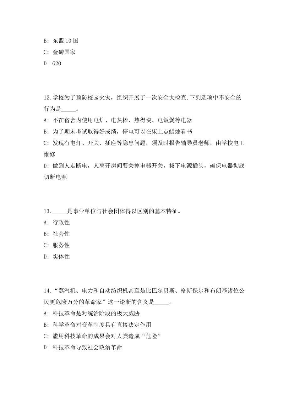 2023年西部机场集团招聘210人高频笔试、历年难易点考题（共500题含答案解析）模拟试卷_第5页