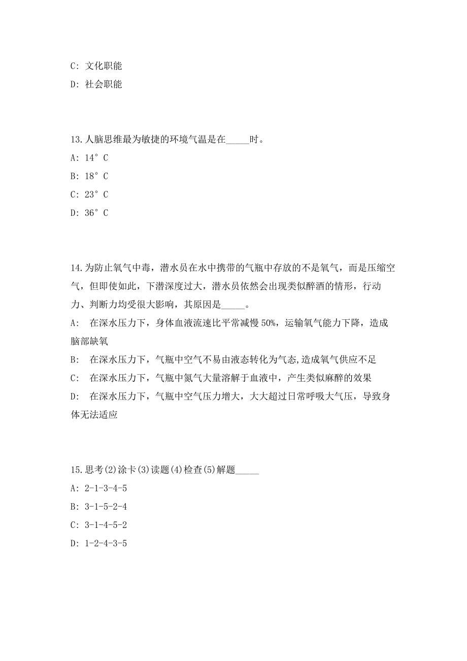 2023年黑龙江省大庆市气象局招聘高频笔试、历年难易点考题（共500题含答案解析）模拟试卷_第5页