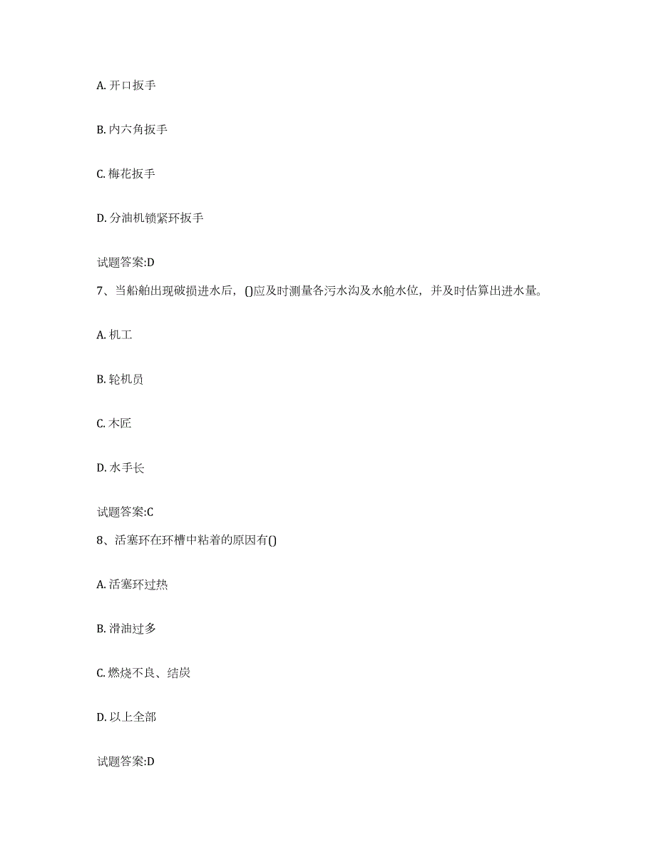 2022年度年福建省值班机工考试提升训练试卷B卷附答案_第3页