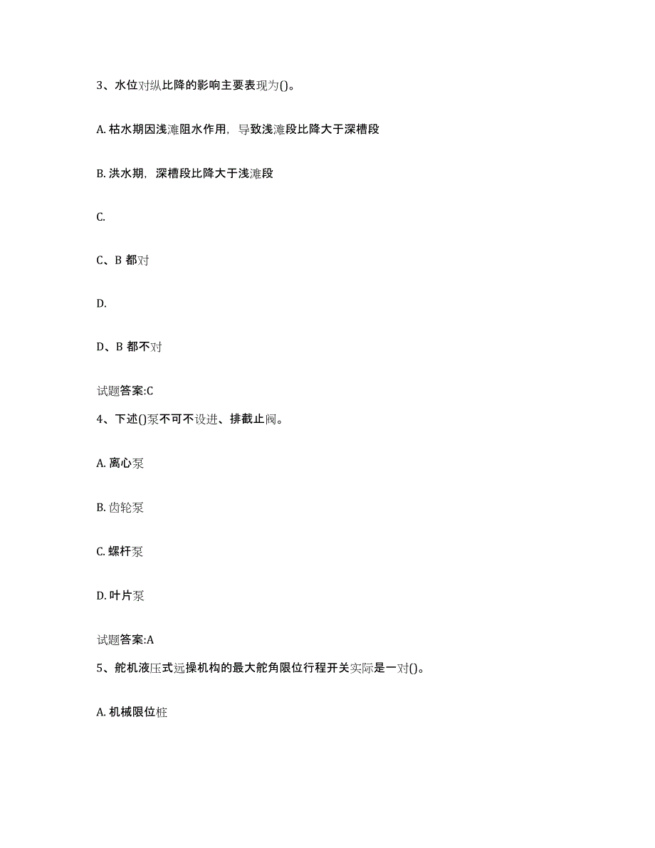 备考2024江苏省内河船员考试题库综合试卷B卷附答案_第2页