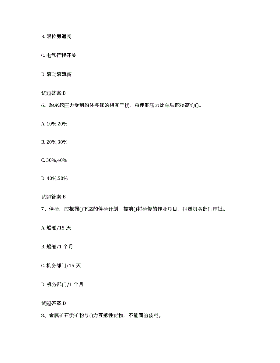 备考2024江苏省内河船员考试题库综合试卷B卷附答案_第3页