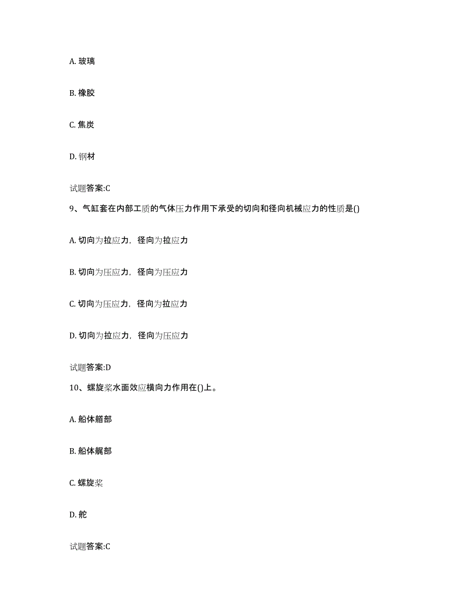 备考2024江苏省内河船员考试题库综合试卷B卷附答案_第4页