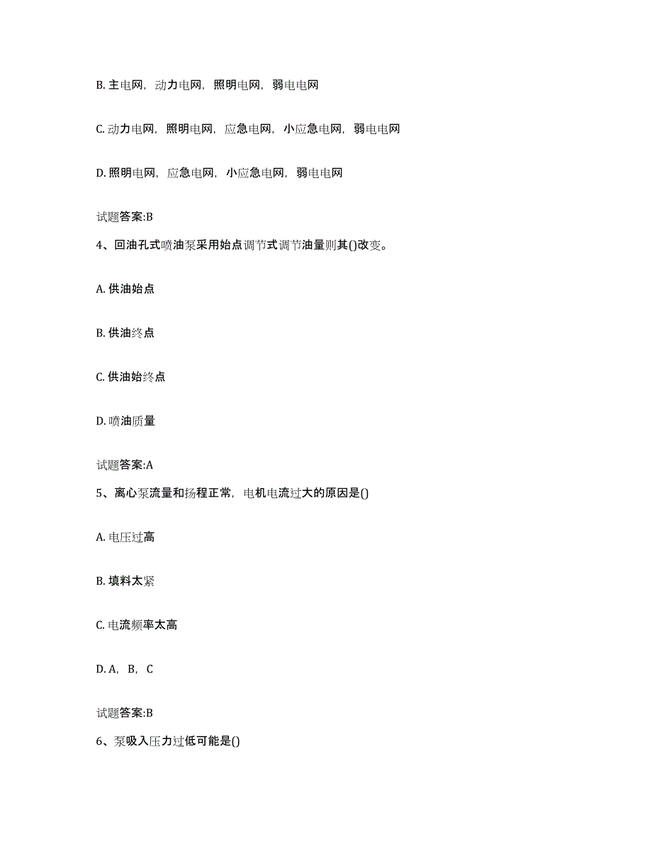 备考2024四川省值班机工考试强化训练试卷A卷附答案_第2页