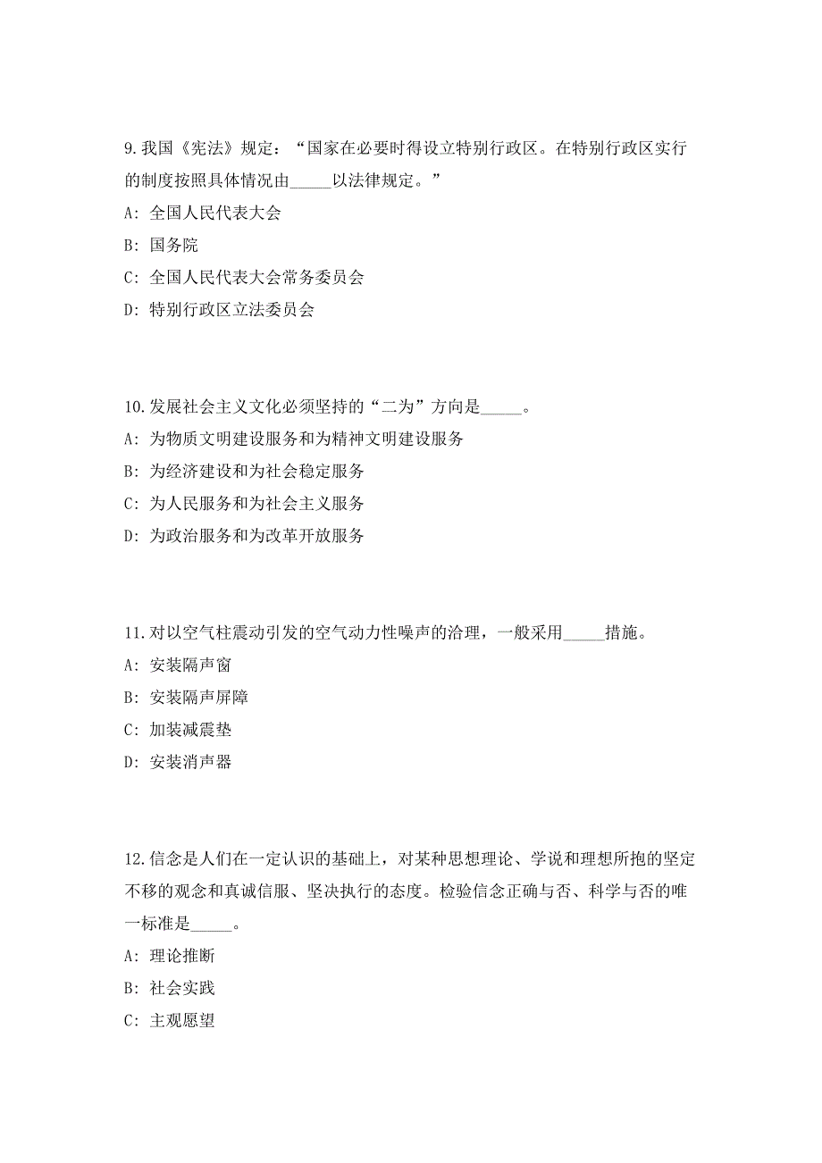 2023年四川省凉山昭觉县县属事业单位招聘69人高频笔试、历年难易点考题（共500题含答案解析）模拟试卷_第4页