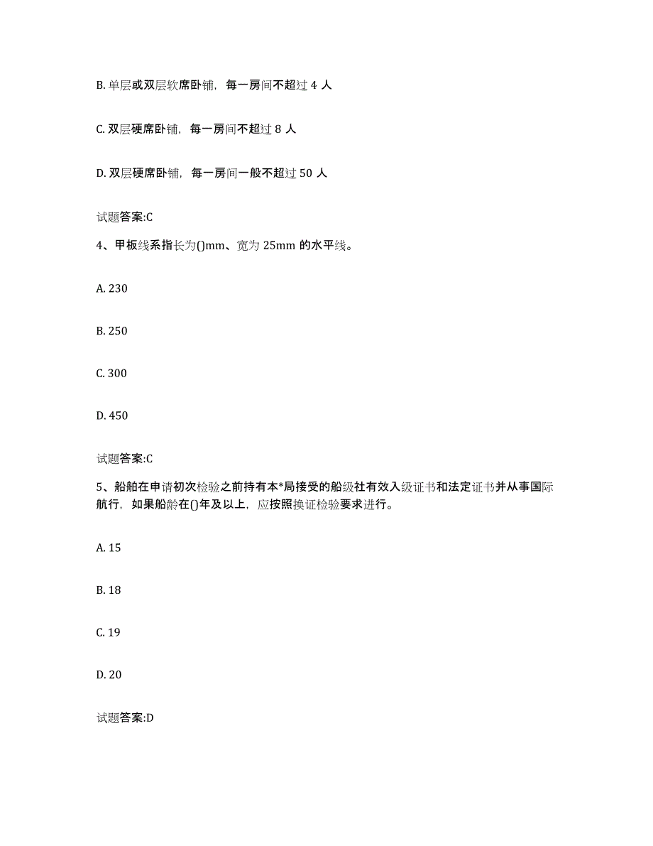 备考2024湖北省注册验船师过关检测试卷B卷附答案_第2页