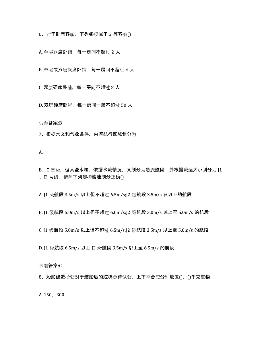 备考2024湖北省注册验船师过关检测试卷B卷附答案_第3页