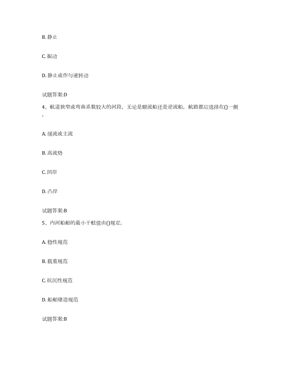 备考2024宁夏回族自治区内河船员考试模拟试题（含答案）_第2页