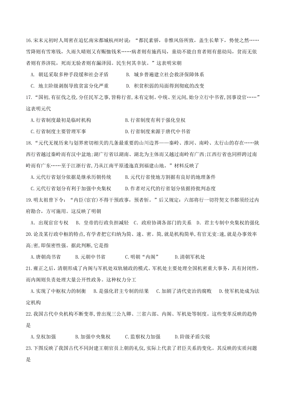 2021-2022学年四川省攀枝花市外国语学校高一上学期半期考试历史试题(解析版)_第4页