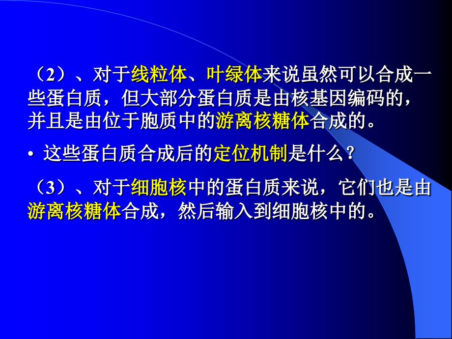 蛋白质合成后的加工和转运教育课件_第4页