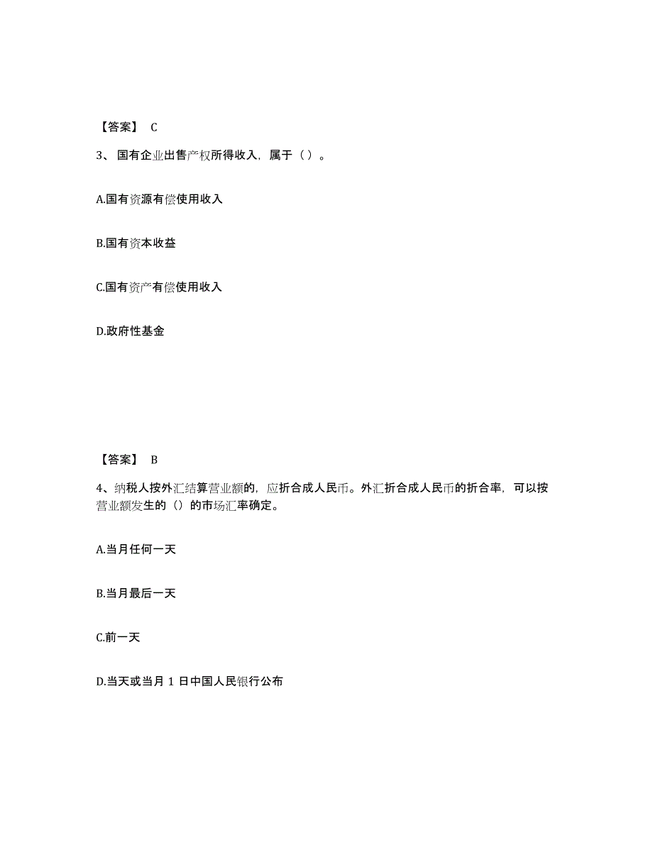 备考2024云南省初级经济师之初级经济师财政税收试题及答案三_第2页