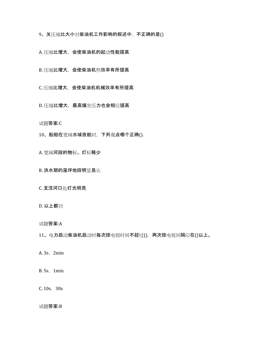 备考2024内蒙古自治区内河船员考试考试题库_第4页