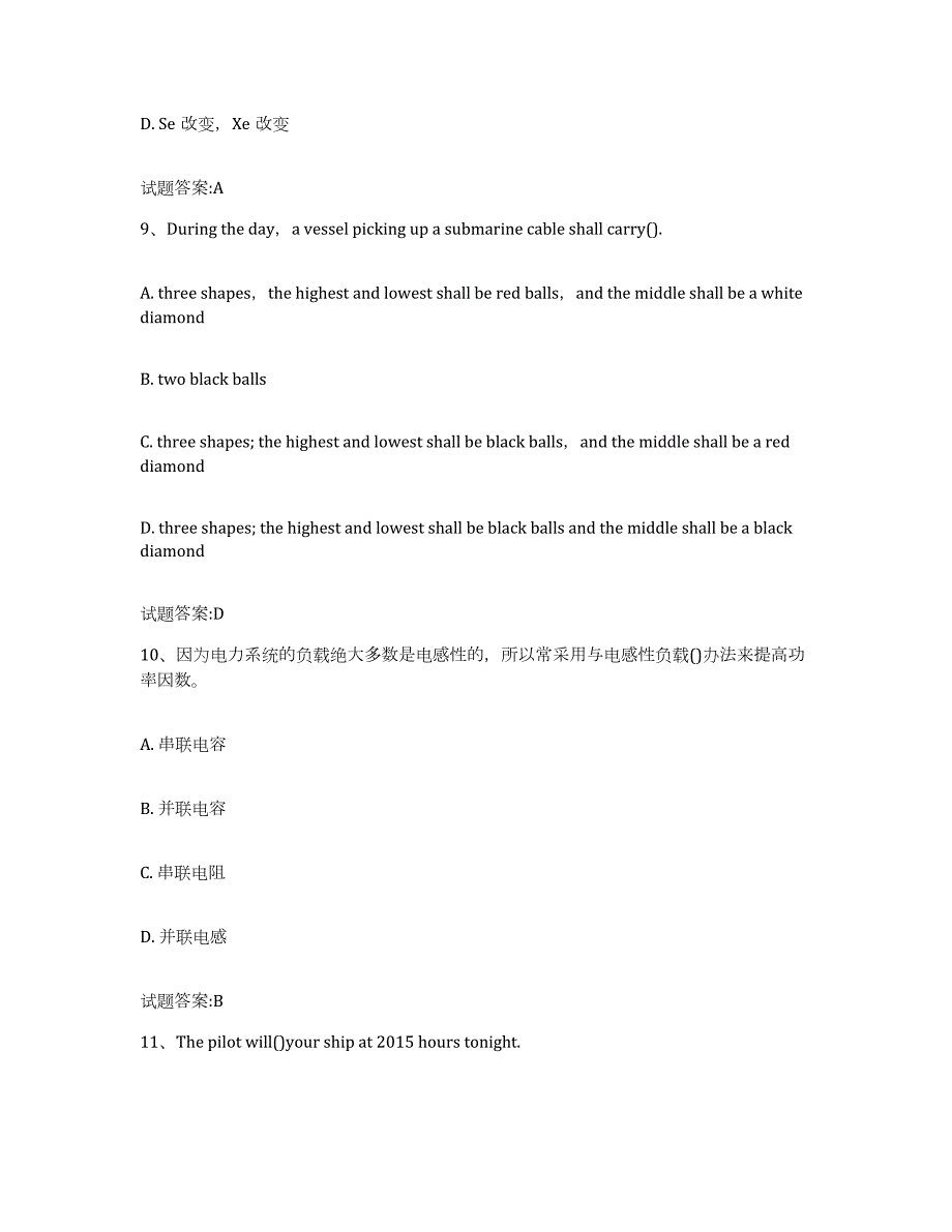 备考2023河北省海船船员考试自我检测试卷B卷附答案_第4页